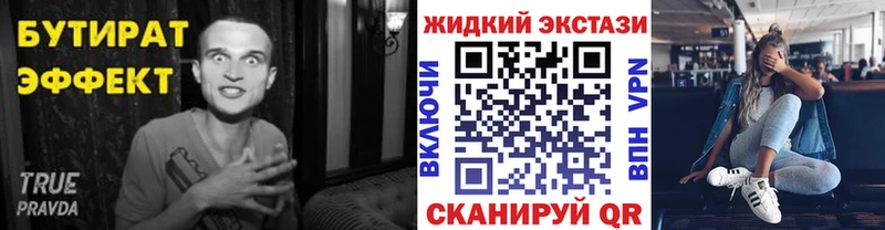 Бутират Butirat  Омск 