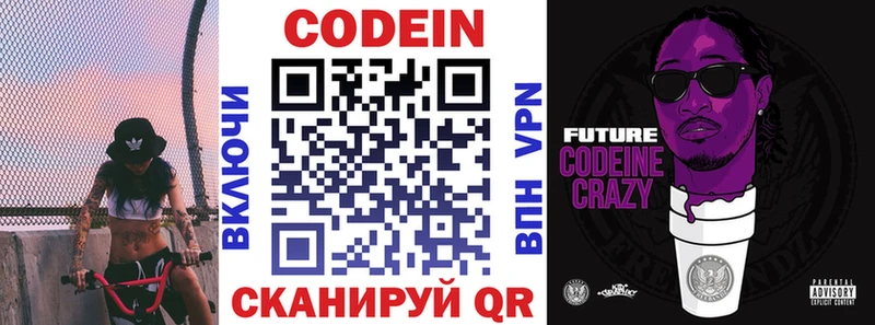 Кодеин напиток Lean (лин)  Омск 